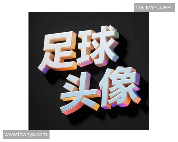 聚焦球星头像与足球女子运动员：突破性创新与未来发展之路